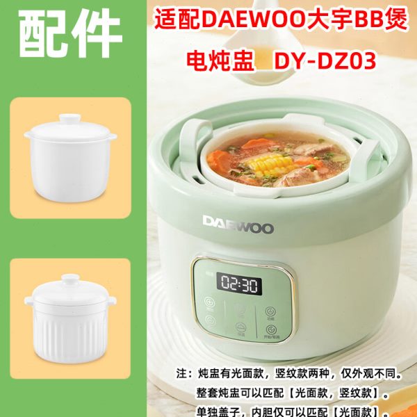 适用大宇BB煲DY-DZ03电炖盅陶瓷盖子0.8L升内胆炖锅芯骨白瓷配件