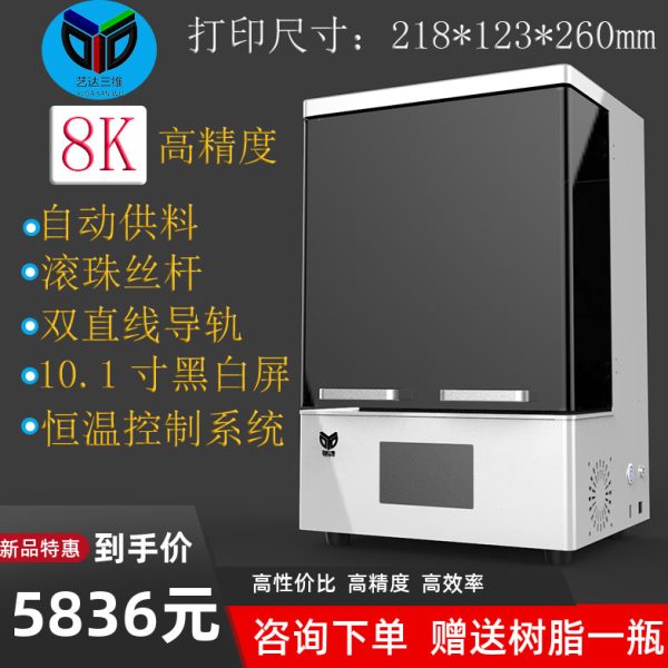 8K超高精度10.1寸LCD黑白屏光固化3D打印机自动供料大尺寸工业级