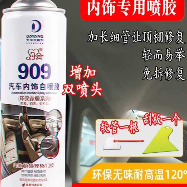 汽车顶棚脱落修复喷胶门板布翻新改色粘绒布胶水内饰强力自喷改装