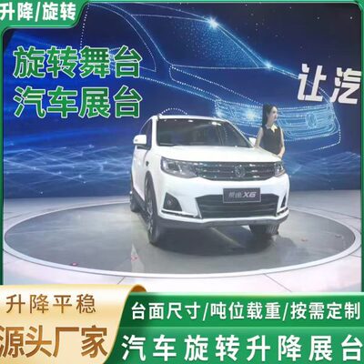 升降舞台旋转展台直径5米不锈钢汽车旋转平台可定制婚庆展览舞台