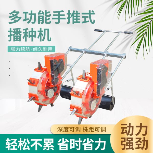 手推式播种机双行玉米花生黄豆小麦水稻油菜多功能小型农用点播机