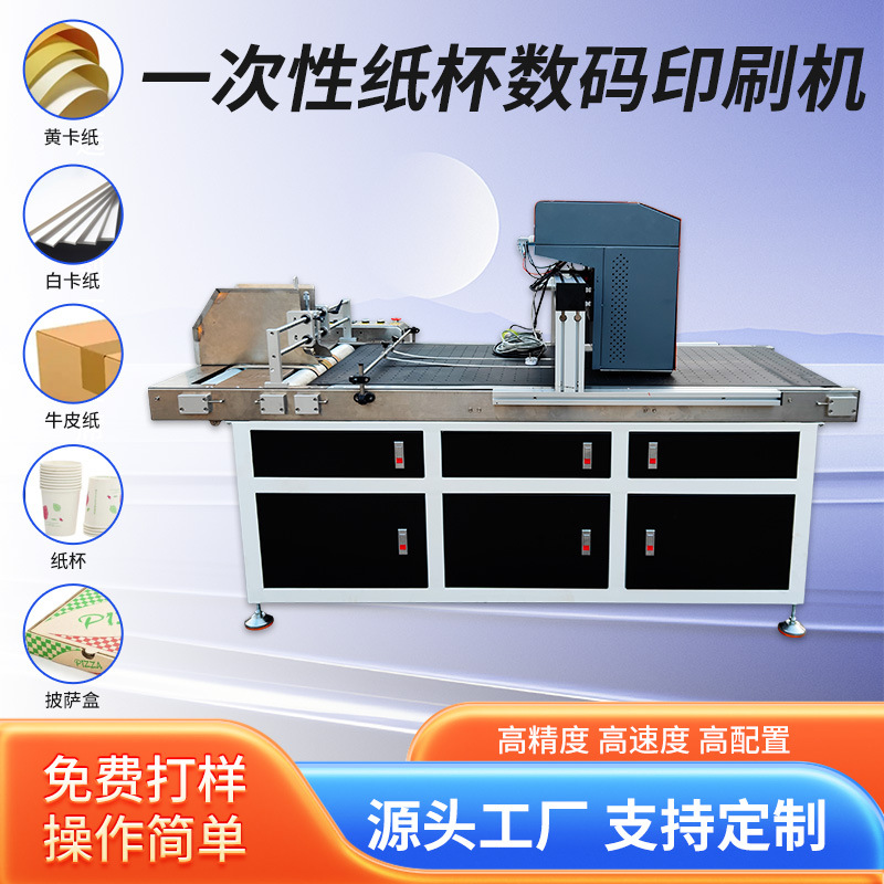 一次性纸杯印刷机纸碗打印机瓦楞纸定制流水线纸箱无版数码印刷机