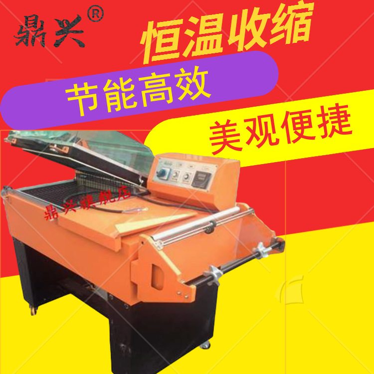 FM5540二合一热收缩包装机 收缩膜包装机 封切包装机 塑封机