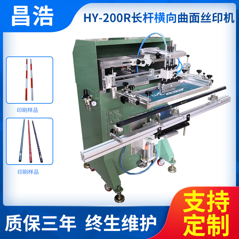 长杆丝印机钓鱼竿曲面丝网印刷机标杆丝网印刷机刻度管丝印机