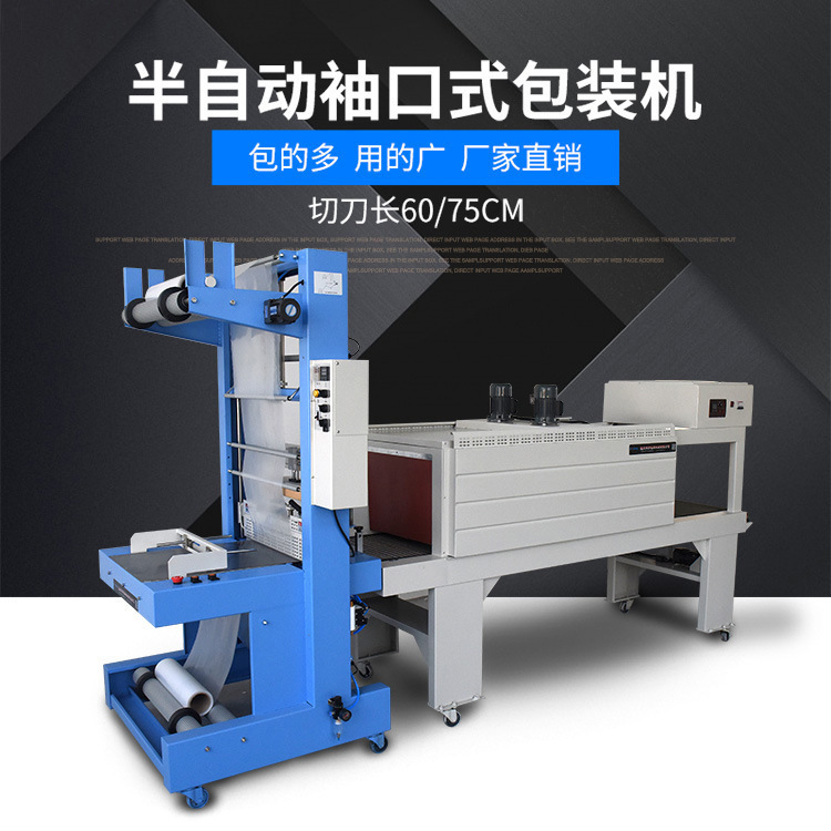 厂家直营袖口式半自动套膜封切热收缩机啤酒饮料矿泉水PE膜包装机