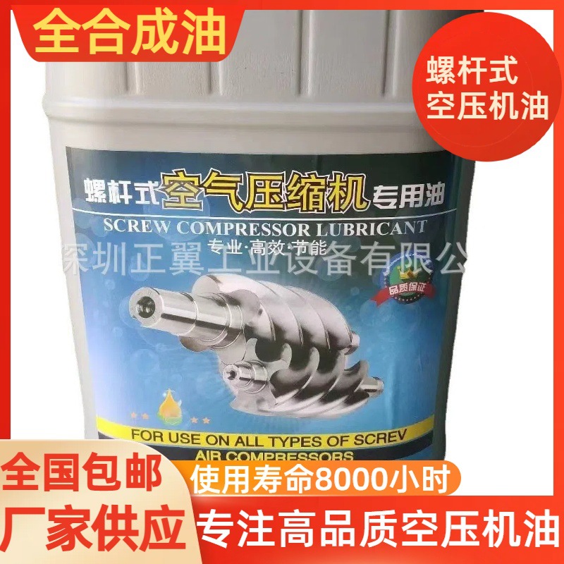 现货包邮8000小时全合成空压机油螺杆式空压机专用油空气压缩机油