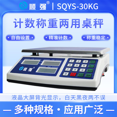 顺强计数秤计重秤3 6 15 30kg精准0.1g0.2g0.5g1g工业电子秤称