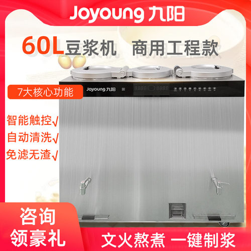 九阳商用豆浆机DSA600-01商用酒店餐饮店大型豆浆机60L现磨原磨坊