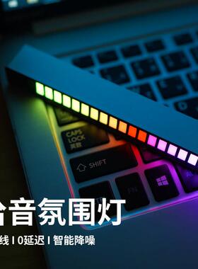 RGB拾音氛围灯卧室电竞音乐节奏灯房间电脑桌面补光气氛情调声控