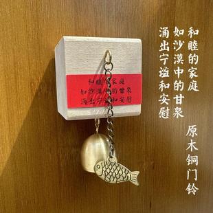 年年有鱼铜门铃铛店铺金属饰品挂件家居创意用品入门吉祥墙壁风铃