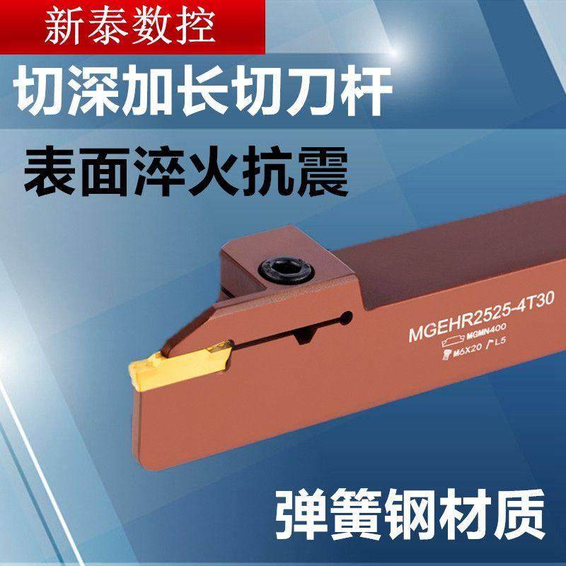 加长切槽刀杆MGEHR2020 2525--4T40 弹簧钢抗震反刀加长切刀刀杆