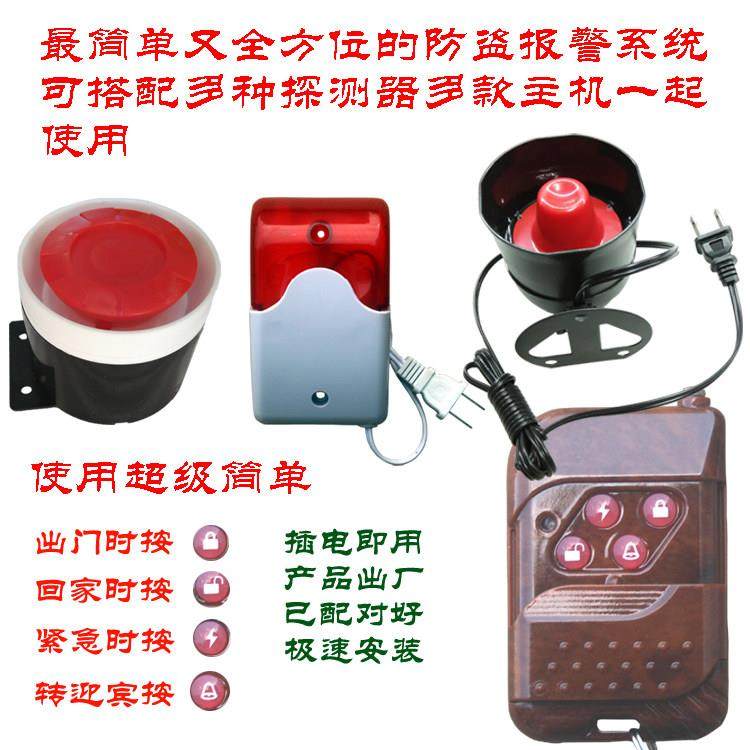 无线红外线现场报警器 店铺家庭防盗报警器 商铺家用安防报警系统,电子/电工,防盗报警器,淘宝优惠券,粉丝福利购,淘宝优惠卷