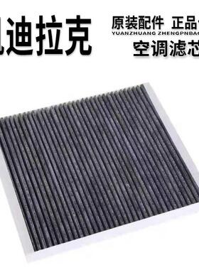 凯迪拉克ATSL/CT5/ATS/SRX/XT4/XTS/CT6/XT5原厂专用空气空调滤芯