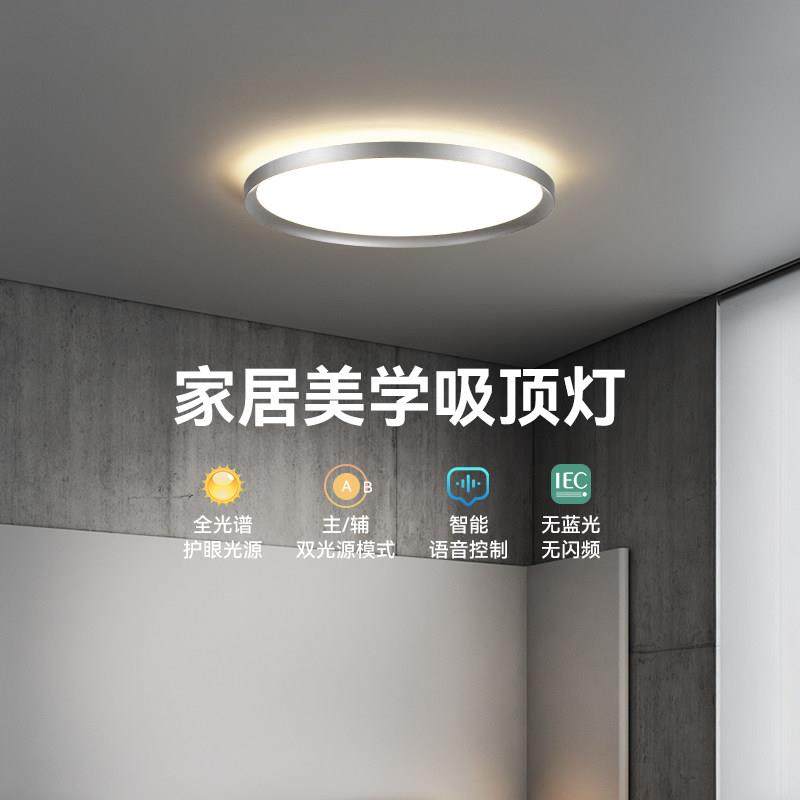银尊全光谱普瑞护眼卧室灯新款极简现代高级感主卧儿童房间吸顶灯,家装灯饰光源,护眼吸顶灯,淘宝优惠券,粉丝福利购,淘宝优惠卷