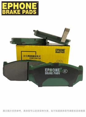 毅丰EPHONE适用于雨燕 吉姆尼 奥拓 长安欧力威陶瓷前刹车片