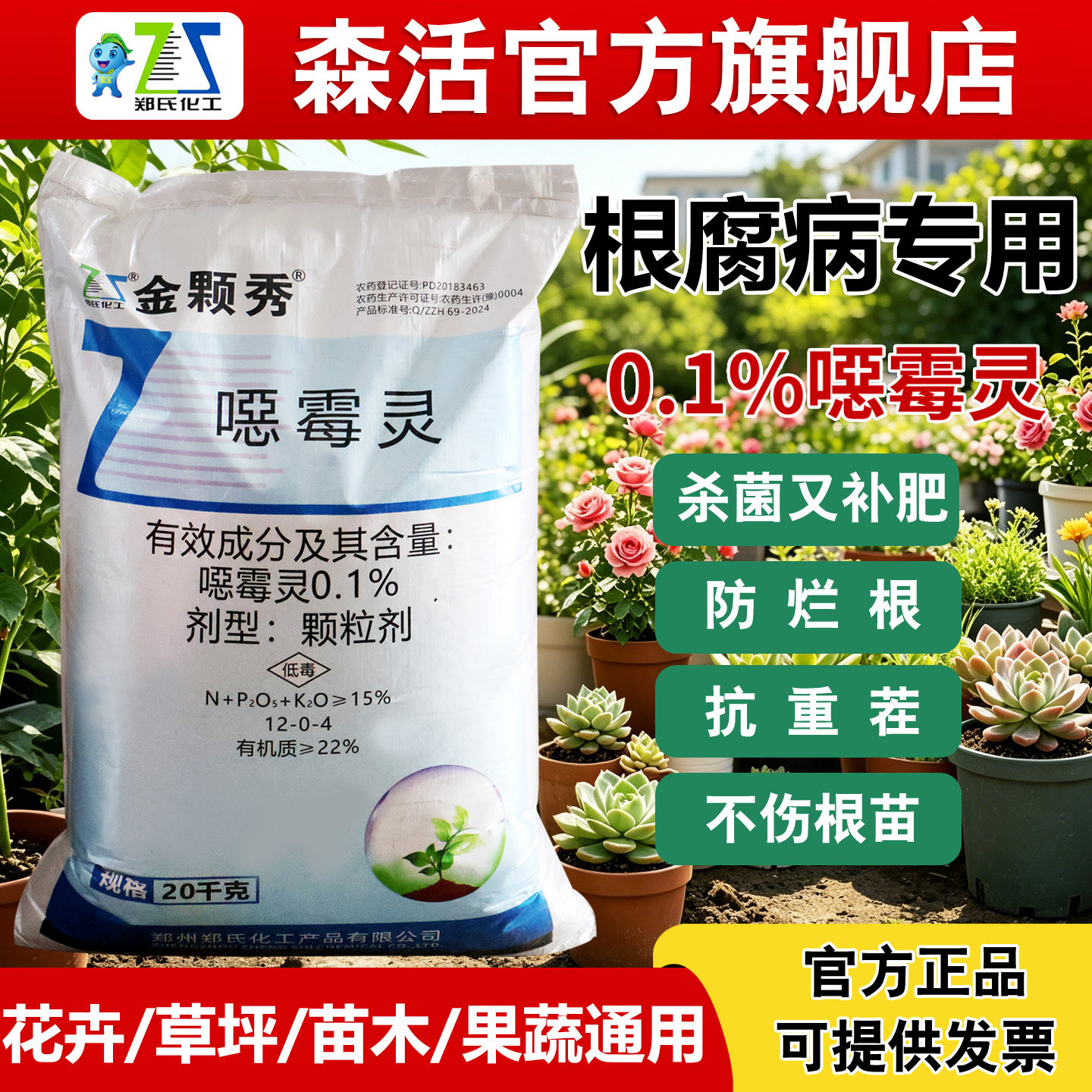 金颗秀恶霉灵撒施颗粒根腐杀菌剂图片