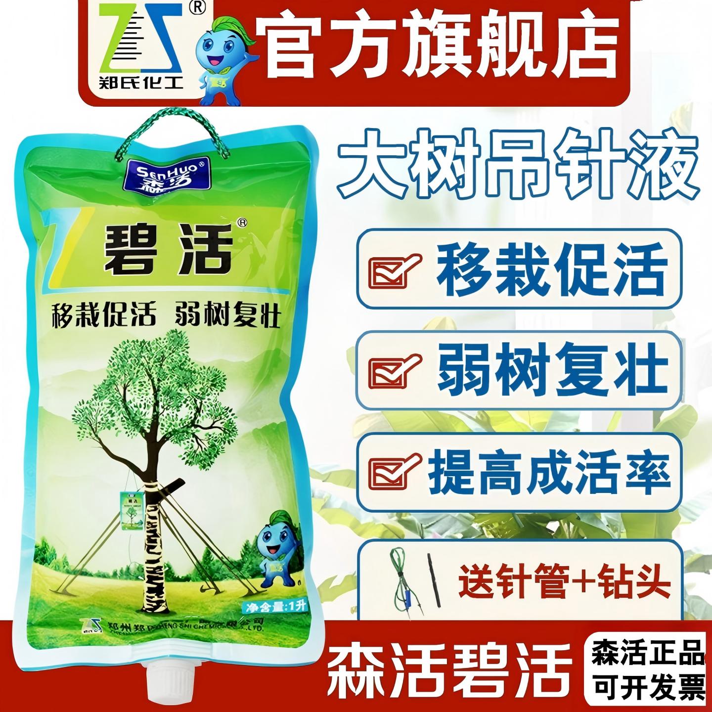 森活碧活大树营养液促生根促发芽
