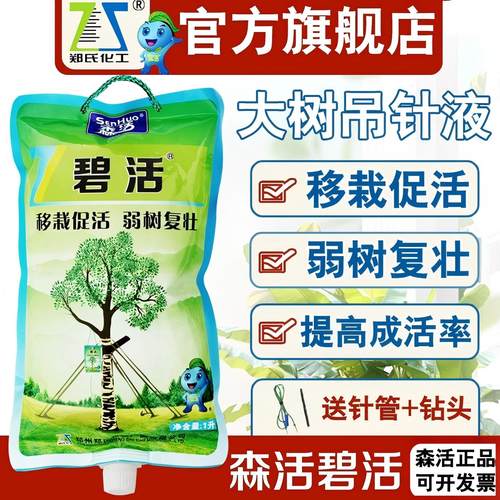 森活碧活大树营养液促生根促发芽