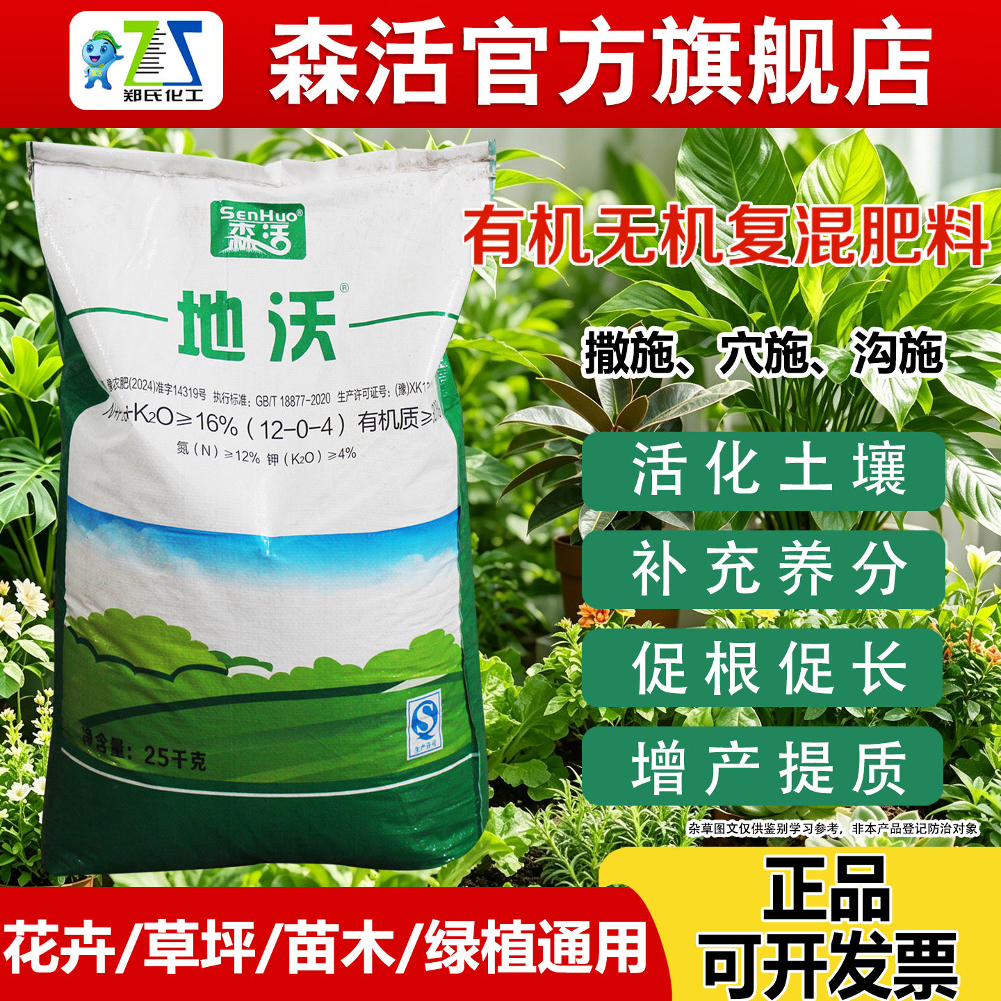 森活地沃园林专用有机无机复混肥料花卉苗木草坪活化土壤促根促长