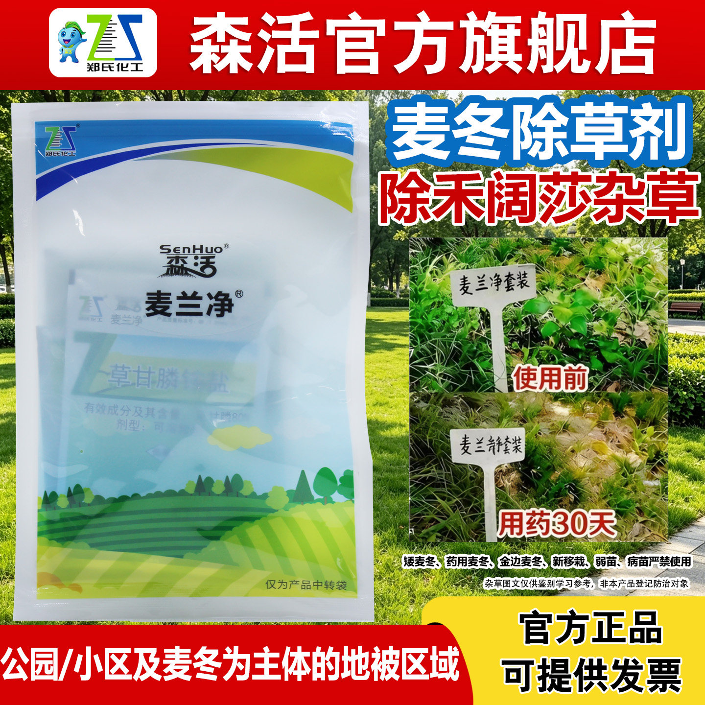 森活麦兰净麦冬除草剂吉祥草兰花三七丹麦草除阔叶尖叶杂草香附子