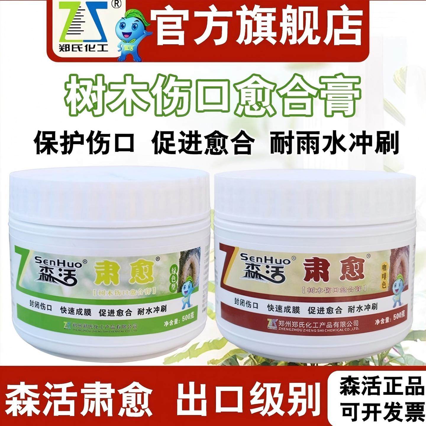 森活肃愈植物树木伤口愈合剂正品