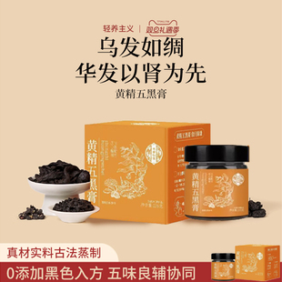 黄精五黑膏黑米黑豆桑葚膏黑芝麻黑枸杞子黑桑葚乌密浓发古法蒸制