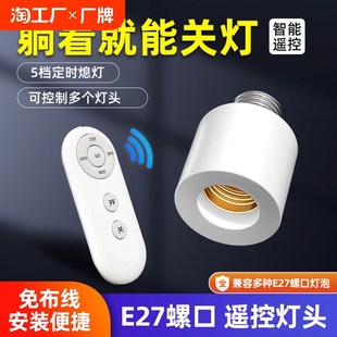 通用电灯螺口无线遥控灯座灯头家用220v智能开关led灯泡控制语音
