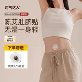 元 气达人肚脐贴艾脐贴噗噗丸艾草绒祛艾灸湿气空白贴三伏贴穴位贴