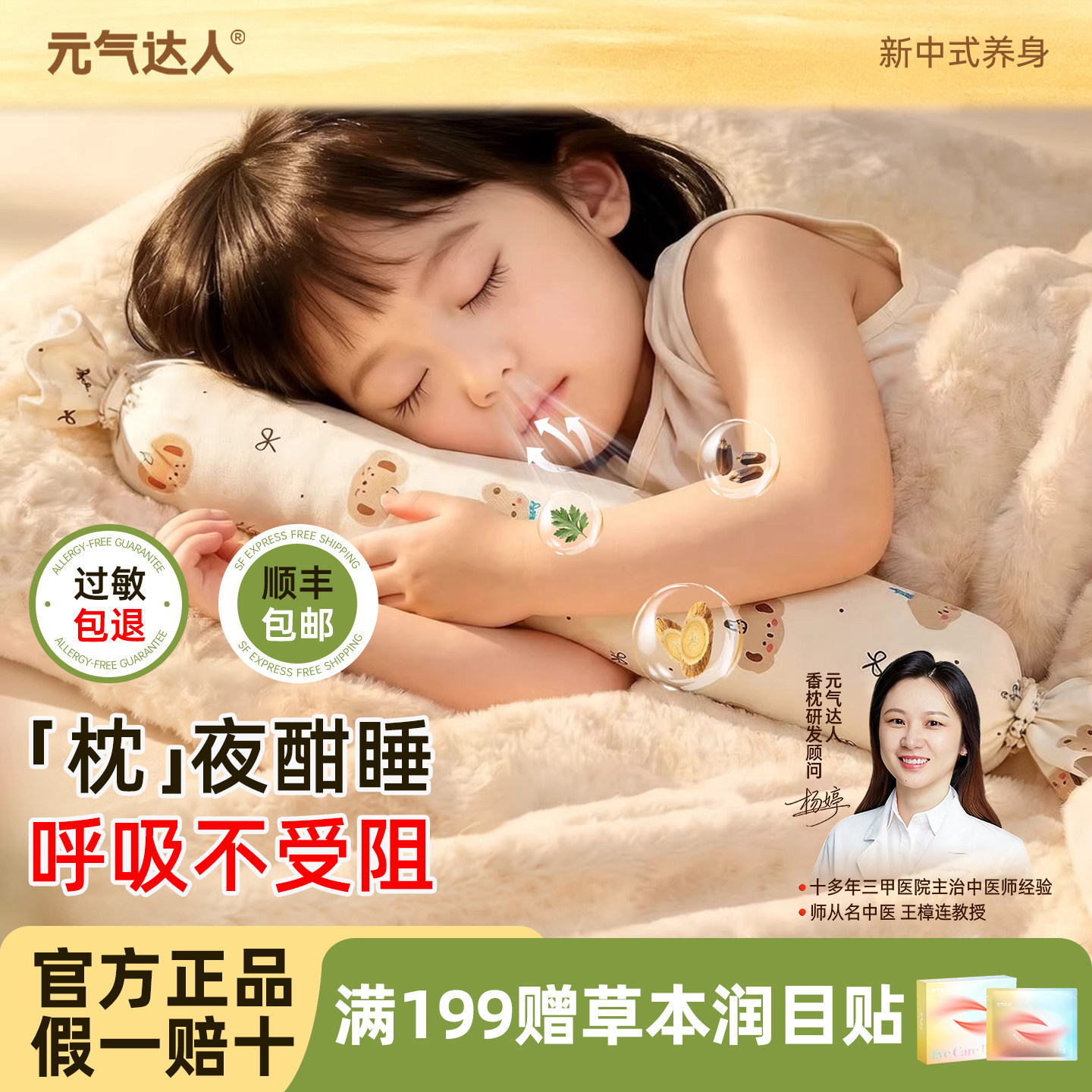 元气达人儿童非遗合香枕草本睡觉抱枕决明子苍耳子侧睡夹腿抱枕头