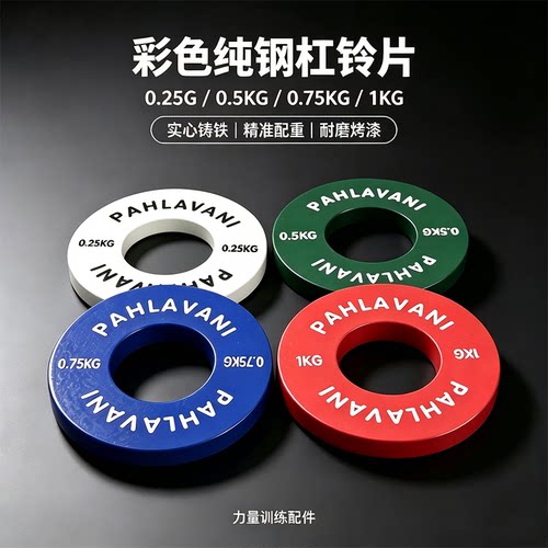 PAHLAVANI健身房专用纯纲杠铃片