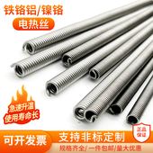 优选镍铬合金电热丝电炉盘发热丝电炉丝家用加热丝高温炉铁铬铝电