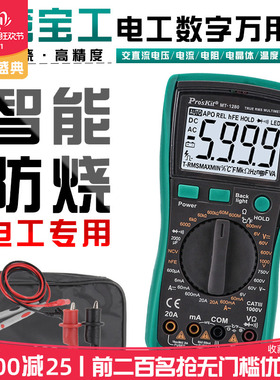 台湾宝工MT-1280 数字高精度全自动智能防烧电工万用表数显多用表