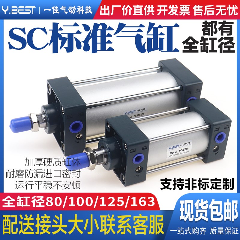 优选SC125标准80气缸小型气动100大推力 SC160X25X50x75x200x300x