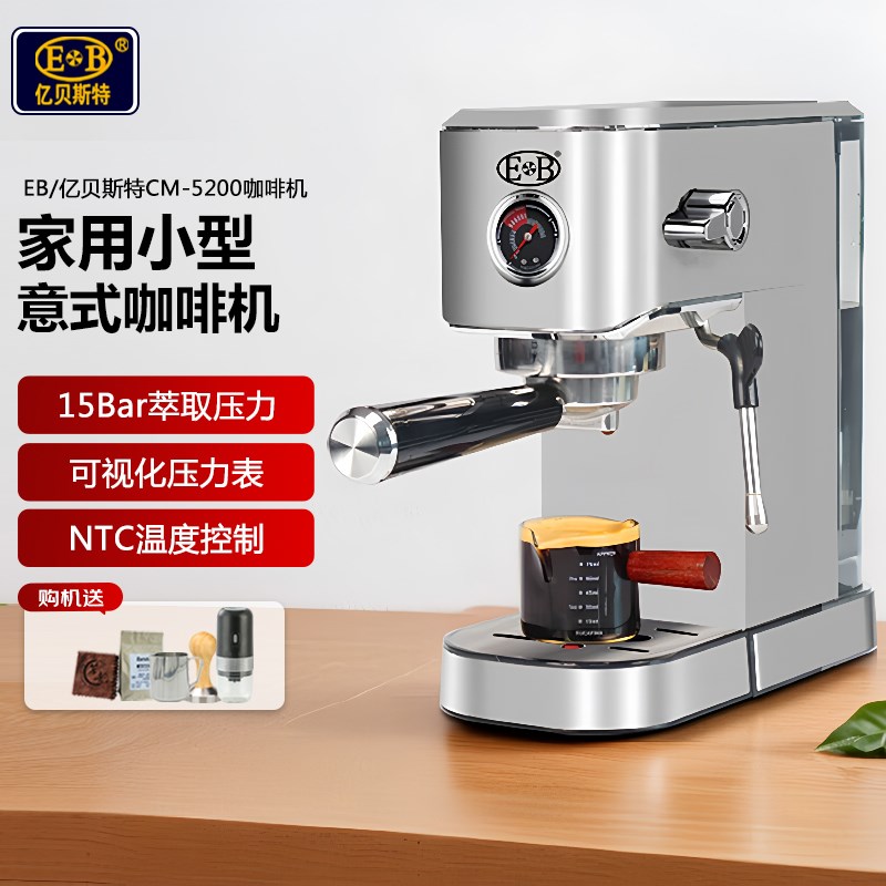 优选EB/亿贝斯特意式浓缩半自动咖啡机家用小型15Bar蒸汽办公室打