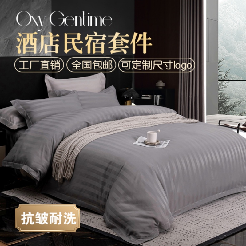 酒店专用床上用品四件套宾馆民宿被套床单三件套被子枕芯一整套装