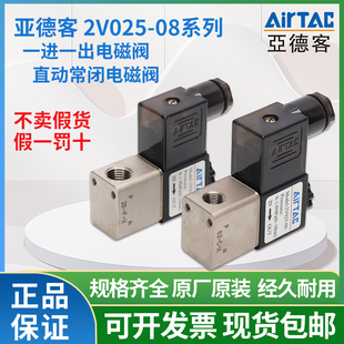 二位二通常闭电磁控制 一进一出电磁控制水阀 优选亚德客2V025