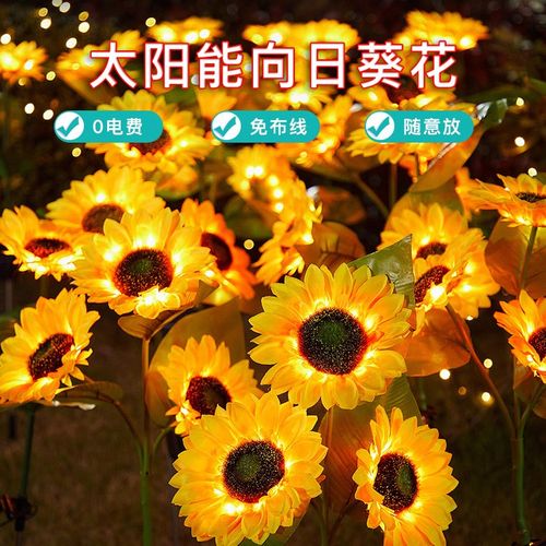 优选LED太阳能灯庭院户外防水向日葵景观庭院灯阳台花园插地草地