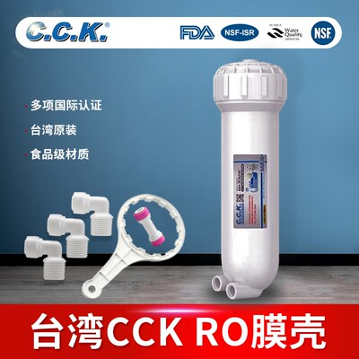 优选台湾CCK纯水机膜壳3012RO膜壳1812型家用商业过滤器直饮净水