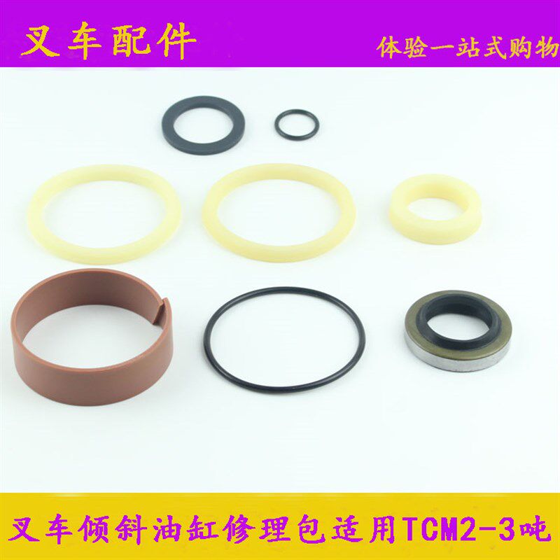 优选适用TCM叉车2-3吨倾斜缸油封 倾斜油缸修理包 密封件 密封圈