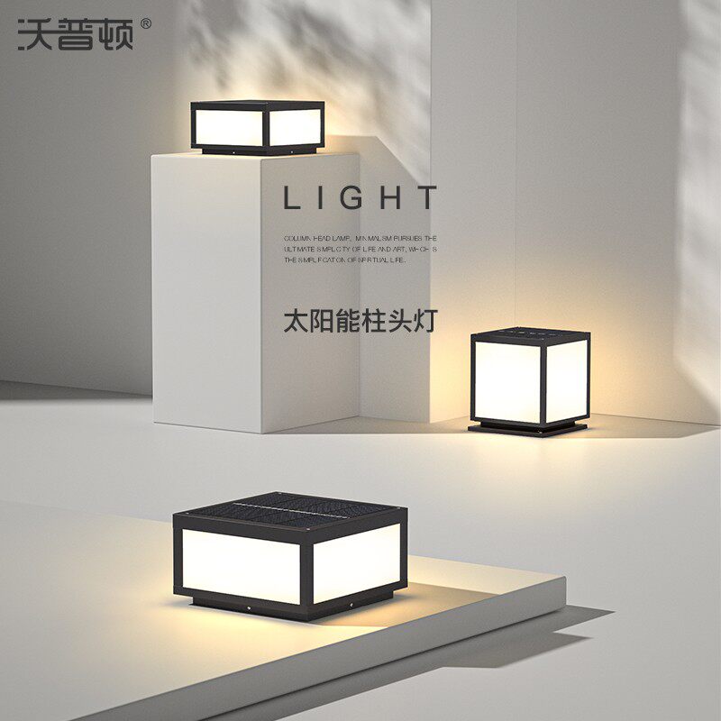 优选沃普顿太阳能户外柱头灯庭院大门灯防水门头灯别墅围墙花园柱