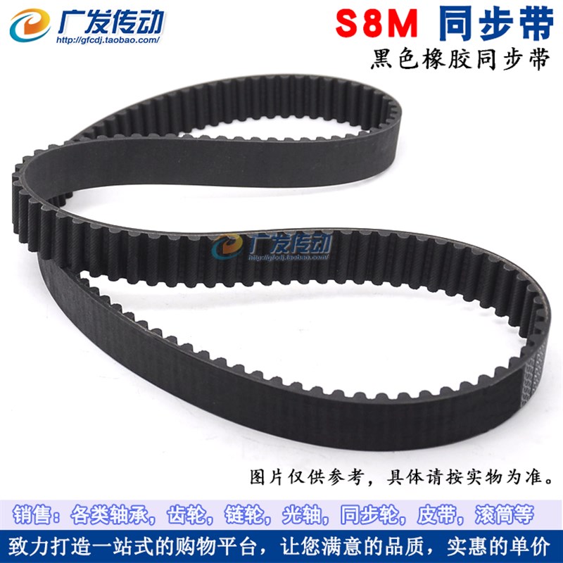 优选S8M黑色橡胶同步带 S8M2120/2136/2160/2200/2240/2272 节距8