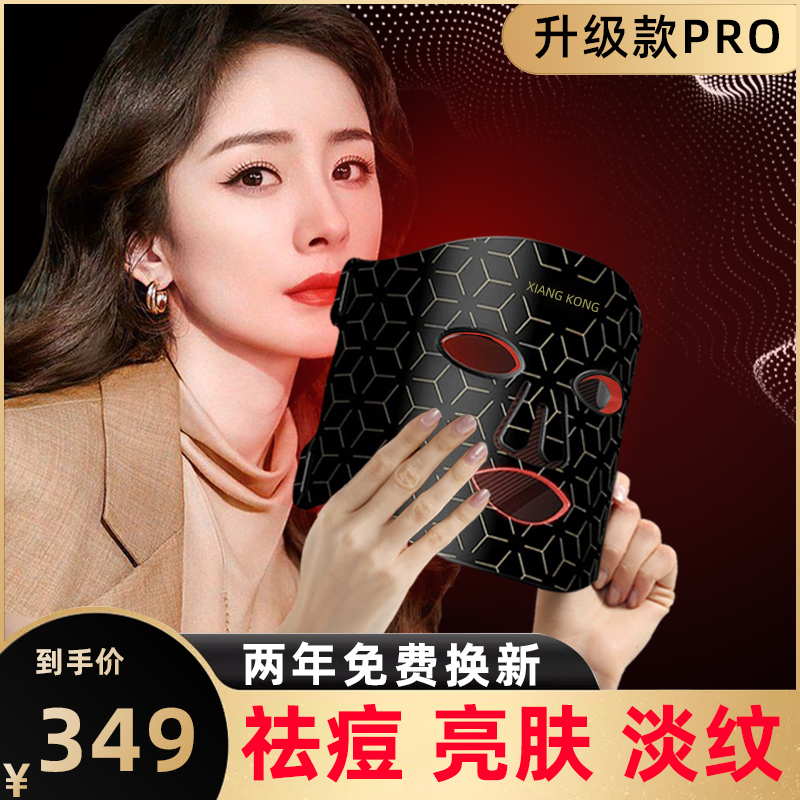 美容仪光子LED面膜仪红蓝光大排灯脸部嫩肤提亮祛痘光谱面罩家用