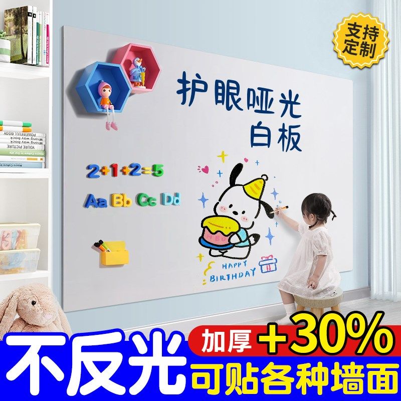 优选哑光白板墙贴家用教学可擦可移除不伤墙磁吸性力展示板墙面画,文具电教/文化用品/商务用品,白板,淘宝优惠券,粉丝福利购,淘宝优惠卷