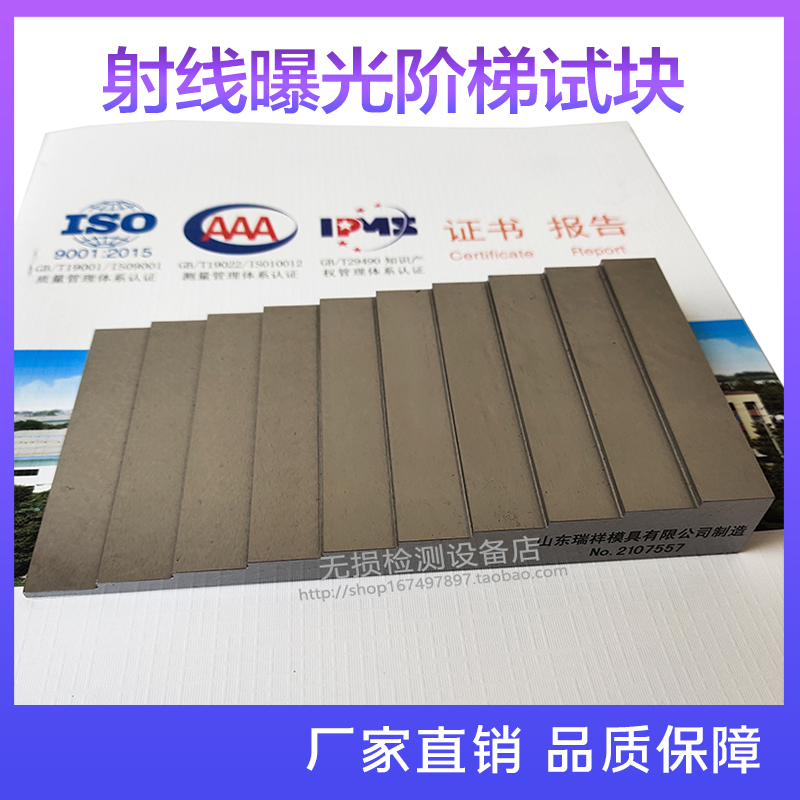 X射线探伤机曝光曲线试块 射线检测专用10阶梯试块对比试块含垫板