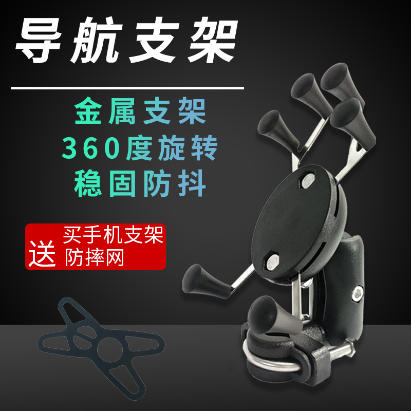 摩托车X金属充电手机架电动导航通用自行车踏板车防摔手机支架