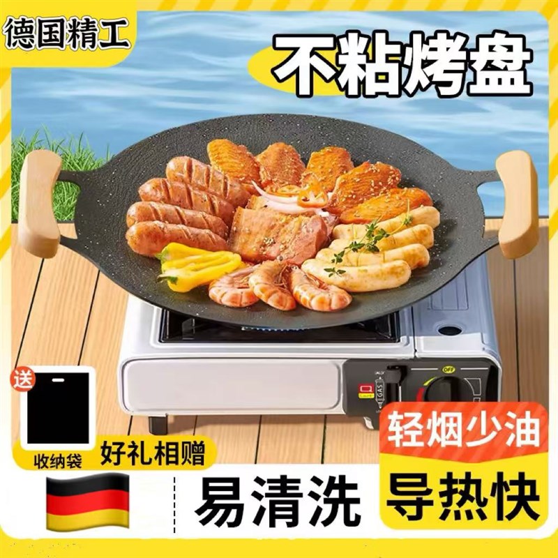德国精工户外露营烤盘烧烤盘韩式烤肉盘铁板烧烤肉锅煎烤盘电磁炉