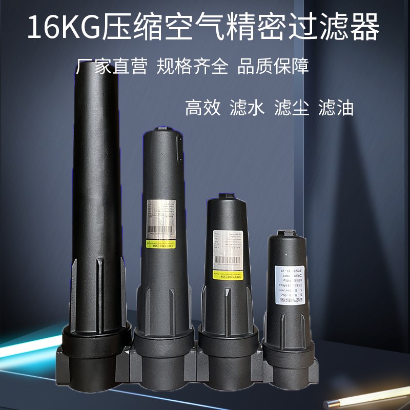 环海16公斤压缩空气过滤器 精密过滤器 CTAH级 冷干机油水分离器