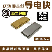 慢走丝配件庆鸿机慢走丝配件庆鸿机慢走丝导电块庆鸿机导电块