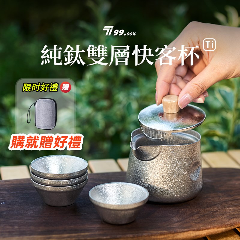 纯钛泡茶器户外露营旅行钛茶具套装钛茶杯钛快客杯双层防烫钛杯