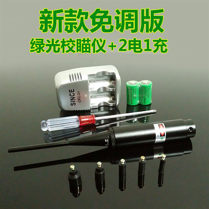 新款校准仪免调红外线瞄准器瞄准镜红激光绿激光校瞄仪支架归零器